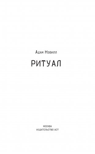 Ритуал фото книги 9