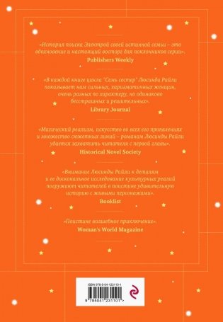 Семь сестер. Сестра солнца фото книги 2