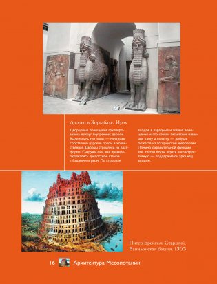 Загадки архитектуры. Главные сооружения в мире фото книги 15