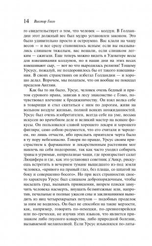 Человек, который смеется фото книги 12