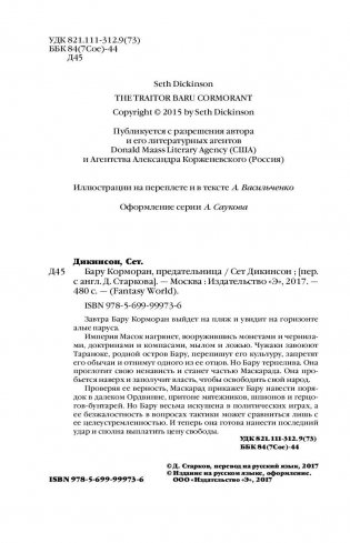 Бару Корморан, предательница фото книги 5