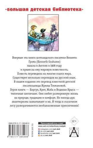 Ветер в ивах фото книги 2