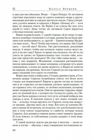 Колесо Времени. Книга 8. Путь кинжалов фото книги 23