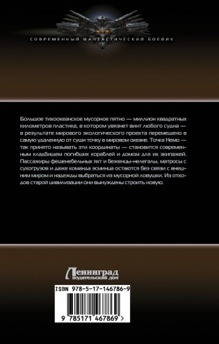 Точка Немо фото книги 2