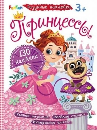 Принцессы фото книги