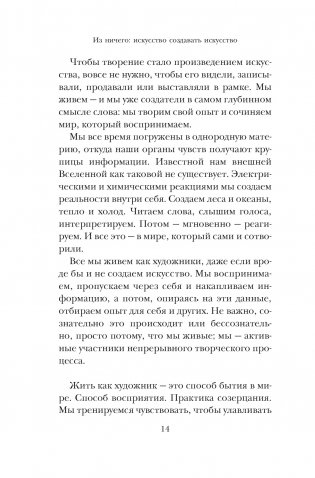 Из ничего: искусство создавать искусство (подарочное издание) фото книги 6