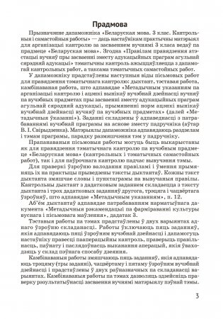 Беларуская мова. 3 клас. Кантрольныя і самастойныя работы фото книги 2