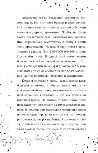 Другие вселенные Альби Брайта (выпуск 3) фото книги 13