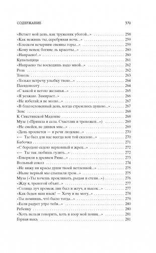 Стихотворения фото книги 13