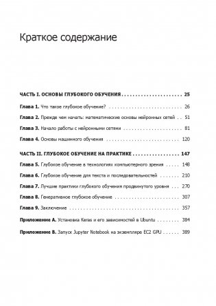 Глубокое обучение на Python фото книги 20