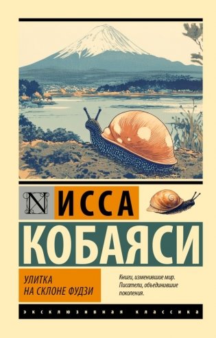 Улитка на склоне Фудзи фото книги
