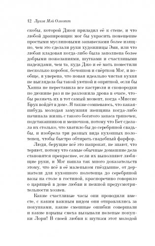 Хорошие жены фото книги 13