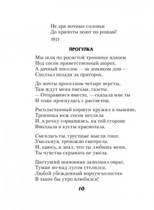 Стихотворения о любви фото книги 10