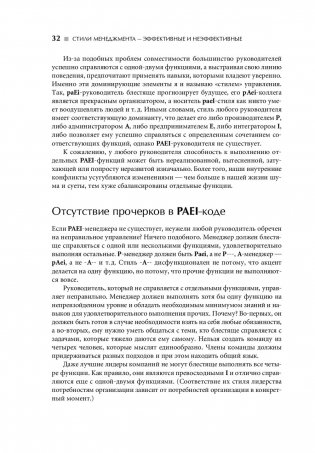 Стили менеджмента — эффективные и неэффективные фото книги 4