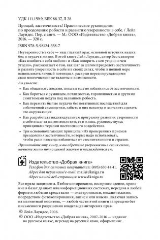 Прощай, застенчивость! Практическое руководство по преодолению робости и развитию уверенности в себе фото книги 5