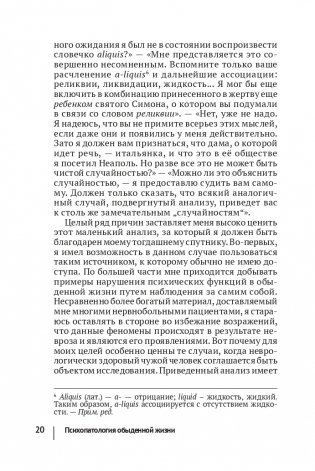 Психопатология обыденной жизни (новое оформление) фото книги 23