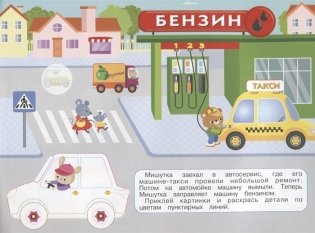 Наклейки "Машинки". Наклей, обведи, раскрась фото книги 3