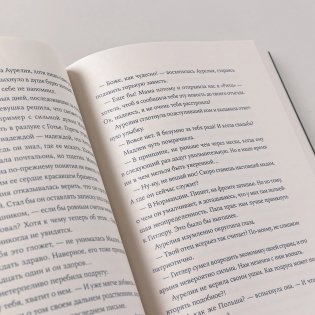 И время остановилось фото книги 9