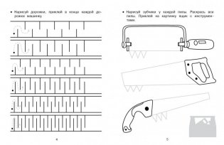 Прописи с наклейками. Обводим, штрихуем, рисуем фото книги 2