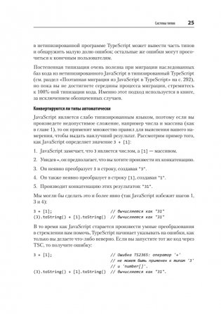 Профессиональный TypeScript. Разработка масштабируемых JavaScript-приложений фото книги 15