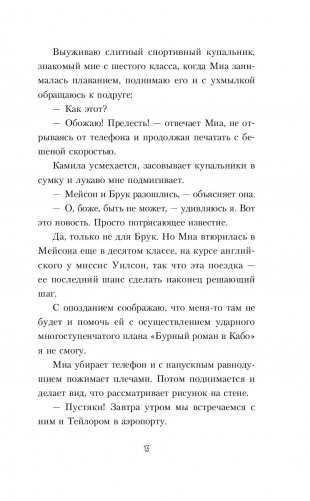 В метре друг от друга фото книги 13