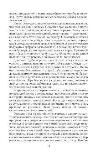 Узор судьбы фото книги 8