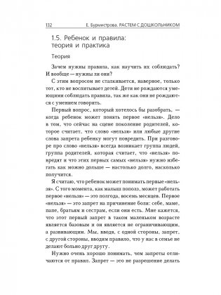 Растем с дошкольником: воспитание детей от 3 до 7 лет фото книги 4