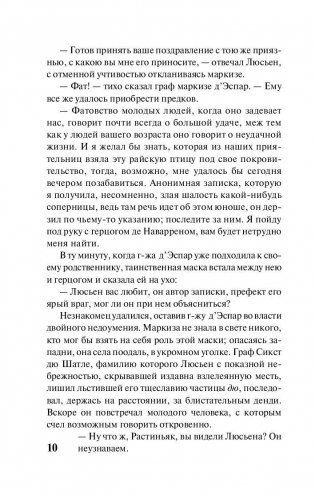 Блеск и нищета куртизанок фото книги 10