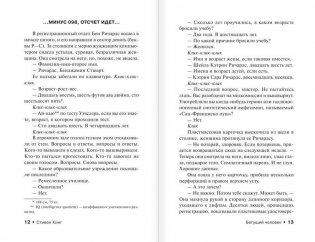 Бегущий человек фото книги 7