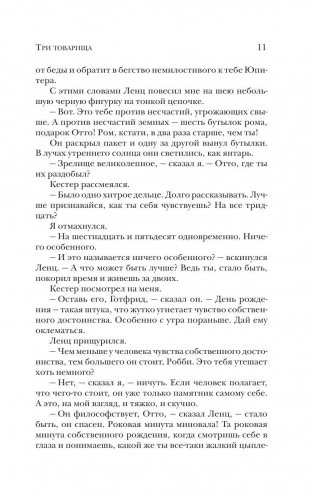 Три товарища фото книги 11