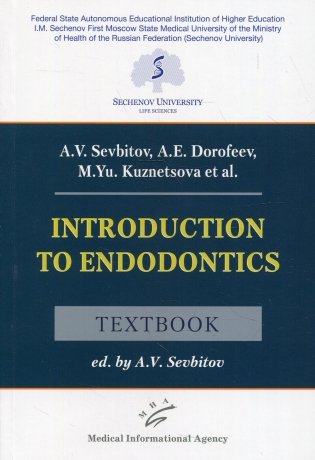 Introduction to Endodontics: Textbook фото книги