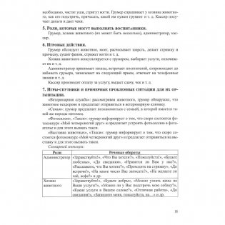 Комплексное руководство сюжетно-ролевыми играми. Старшая группа (5-7 лет) фото книги 12