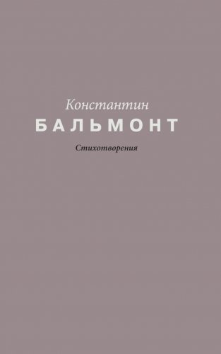 Стихотворения фото книги