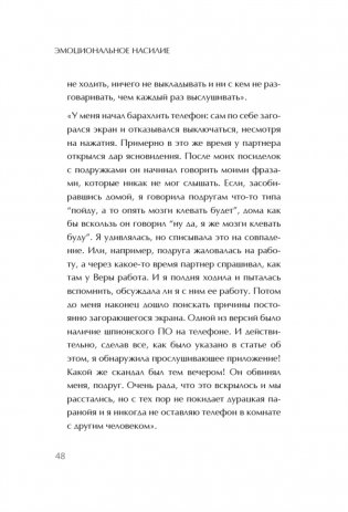 Эмоциональное насилие. Каким бывает и как защититься фото книги 6