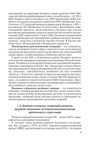 Экономика и управление внешнеэкономической деятельностью фото книги 10