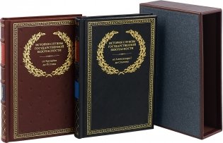 История службы государственной безопасности. В 2 книгах. От Александра I до Сталина. От Хрущева до Путина (количество томов: 2) фото книги
