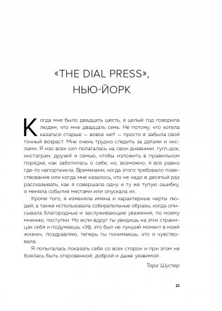 Купи себе эти чертовы лилии. И другие целительные ритуалы для настройки своей жизни фото книги 16