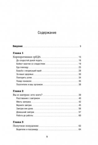 Работа без лишних калорий. Как не набирать вес в офисе фото книги 2