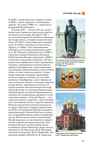 Золотое кольцо. Путеводитель пешеходам фото книги 12