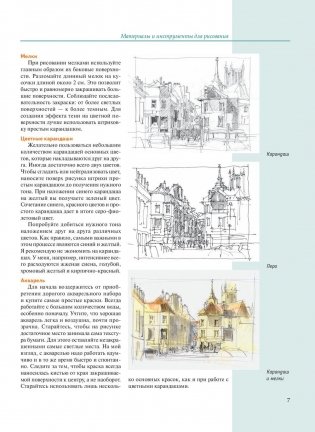 Архитектурный скетчинг фото книги 6