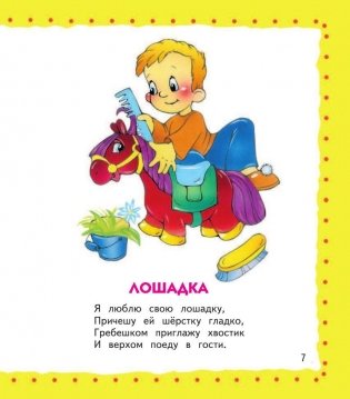 Я расту. Стихи фото книги 7