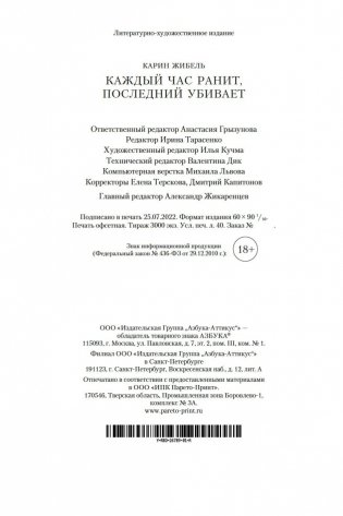 Каждый час ранит, последний убивает фото книги 26