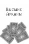 Таро: практики прогнозирования фото книги маленькое 14
