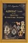 Адвокат`essa или Царство Волшебных Зеркал фото книги маленькое 2
