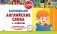 Запоминаем английские слова: 1-4 классы фото книги маленькое 2