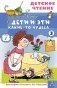 Дети и Эти - 3. Какие-то чудеса... фото книги маленькое 2