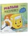 Маленький мусоровоз. Малыш мусоровоз не хочет мыться фото книги маленькое 3