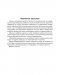 Я пишу сам. Волшебная пропись-копирка. Узоры. Орнаменты. Буквы. 4—5 лет фото книги маленькое 3