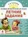 Комбинированные летние задания. 4 класс. Математика. Русский язык. Чтение. Окружающий мир. Английский язык фото книги маленькое 2