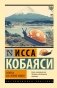 Улитка на склоне Фудзи фото книги маленькое 2
